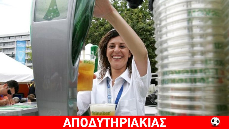 Αλλιώς θα πρέπει να το ρίξουμε στις μπύρες